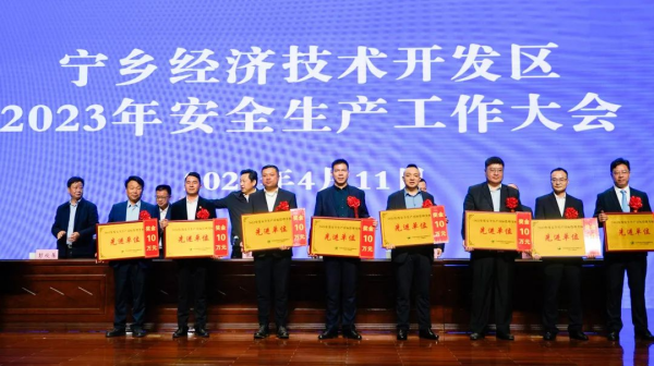 PT电子游戏宁乡产业基地获评宁乡经开区A类安全出产先进单元