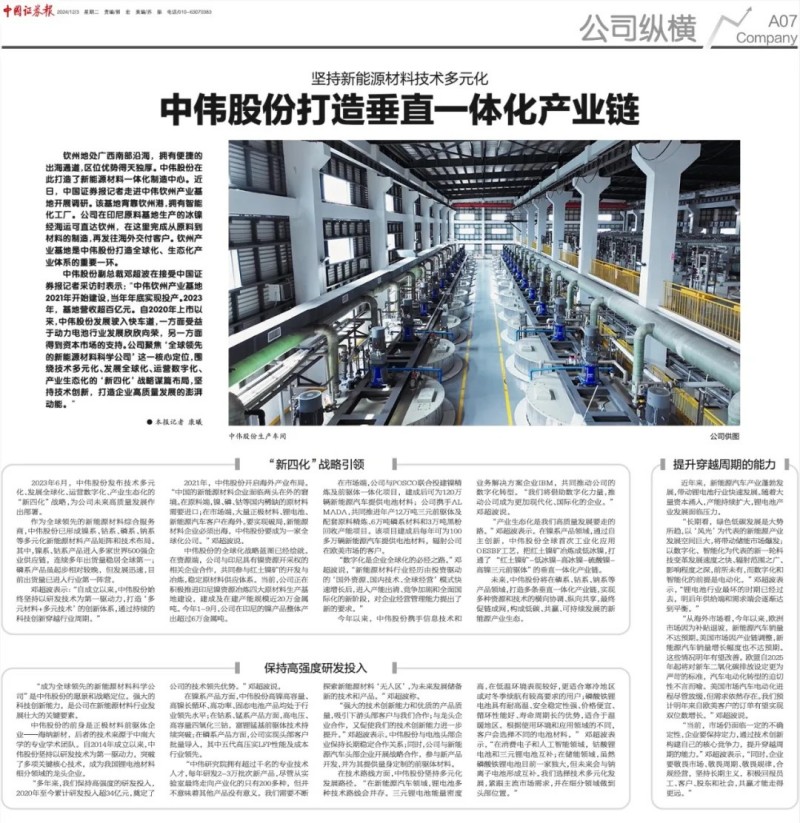 转载|《中国证券报》大篇幅聚焦PT电子游戏股份