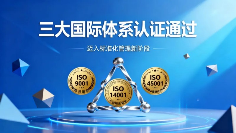 PT电子游戏摩洛哥产业基地同步通过质量、环境、职业健全安全三大国际系统认证，迈入尺度化治理新阶段
