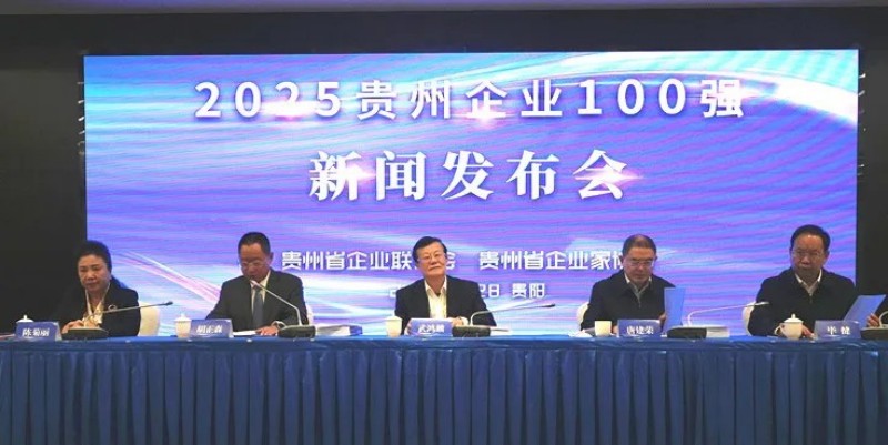 双榜跻身前十！PT电子游戏股份荣登贵州企业100强第8位、造作业企业100强第5位