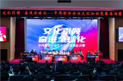 文化引领 奋进全球化丨PT电子游戏股份首届企业文化知识较量总决赛圆满闭幕