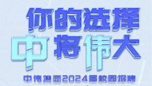 你的选择 “钟妆将“伟”大｜PT电子游戏集团2024届全球校园招聘正式开启！