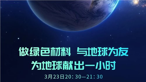 做绿色资料 与地球为友 | PT电子游戏股份“为地球献出一幼时”