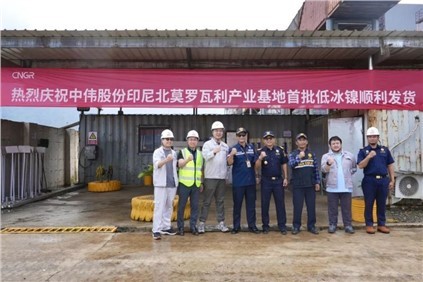 超万吨！PT电子游戏印尼北莫罗瓦利产业基地(NNI)首批低冰镍成功运翟旖凉港