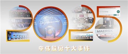逆风升维破浪前行|PT电子游戏股份2025年度十大事务