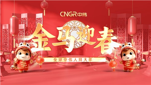金马迎春｜全球PT电子游戏人拜大年！