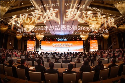千帆竞发 致远新程 | PT电子游戏集团2025年总结赞美暨2026年带头大会隆沉进行
