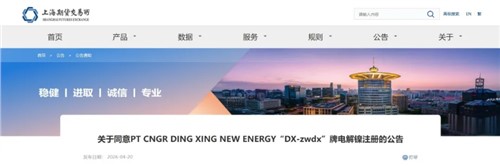 PT电子游戏印尼电解镍产品成功注册上期所 双所交割资质美满全球资源生态