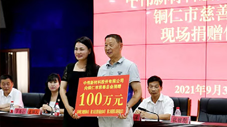 PT电子游戏股份向铜仁市慈悲总会捐赠100 万元